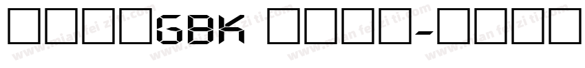 方正粗圆GBK 液晶数字字体转换